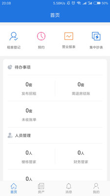 城宿房东  v1.0.1图3