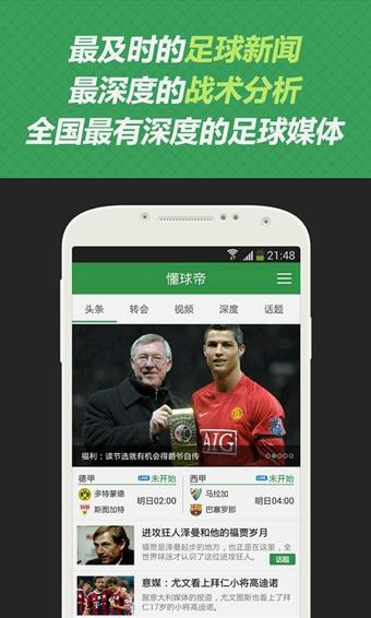 懂球帝最新手机版  v7.8.9图3