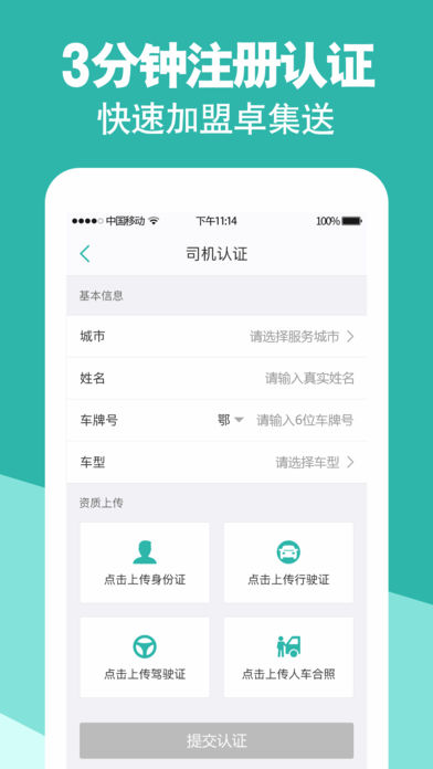 卓集送司机版  v3.2.1图4