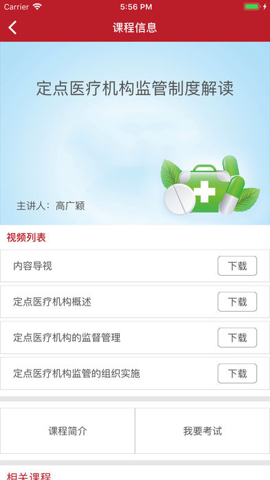 云南卫生计生法治移动客户端  v1.8图2