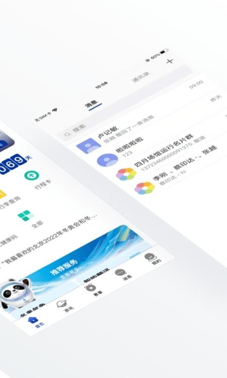 冬奥通  v2.0.9图4
