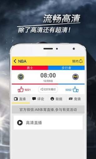 a8直播  v1.46.00图2