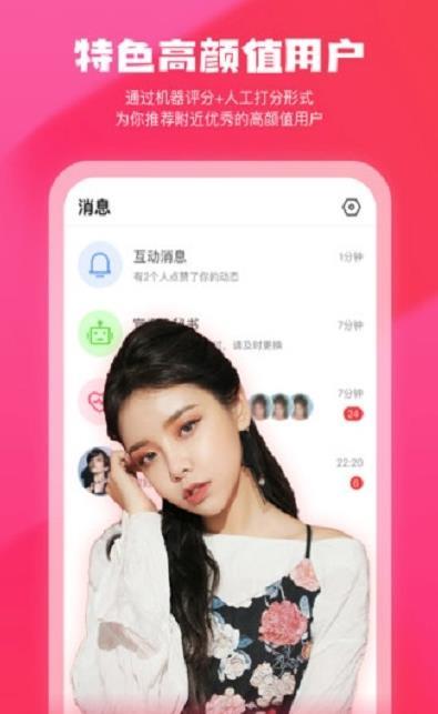 美遇交友  v1.0.9图4