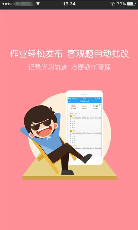 师生桥  v1.5.8图1