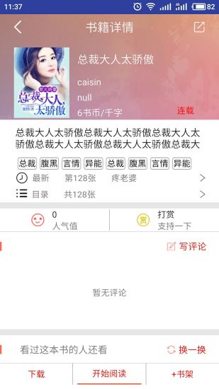 闲逸书栈  v1.0.3图4