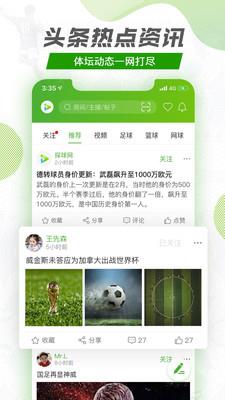 360体育直播  v8.2.3图1