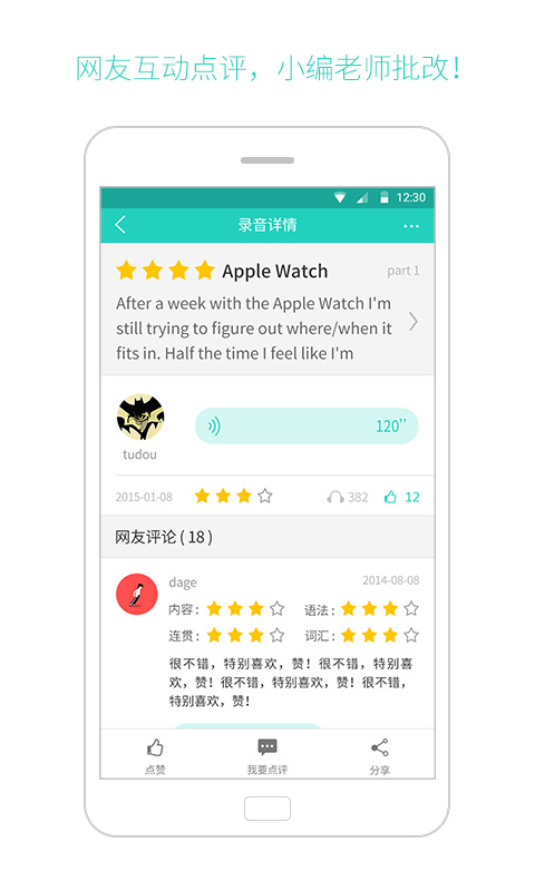 练雅思  v4.1.1图3