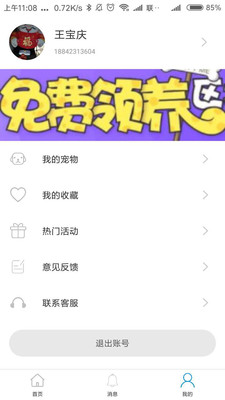 家宠医生  v1.1.2图4