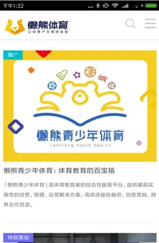 懒熊体育  v1.0.1图1