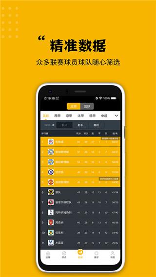 看球大师最新版  v2.1.1图5