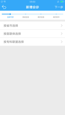 远程医疗申请版  v1.0图3