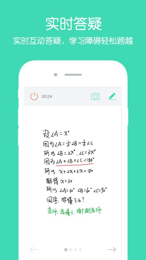 老师来帮忙  v1.5.7图3