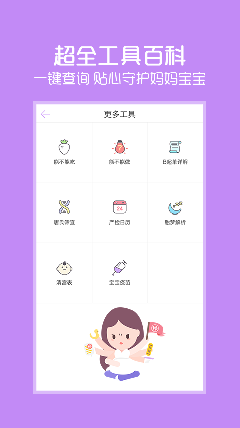 有宝宝啦  v1.6.4图3