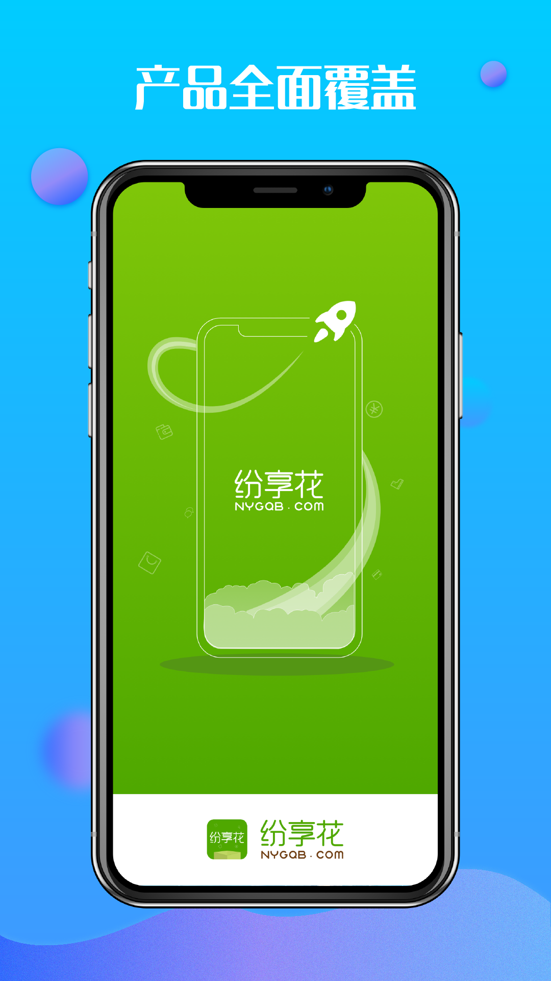 纷享花  v1.1.0图1