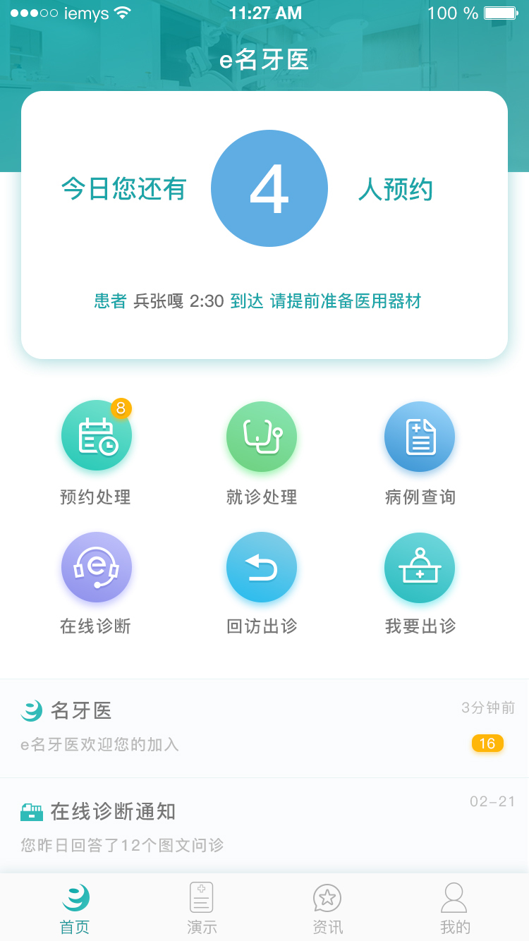 e名牙医  v1.0.0图3