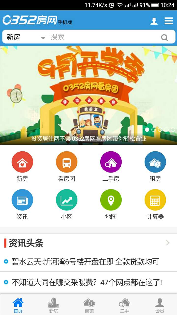 0352房网  v99.1图1