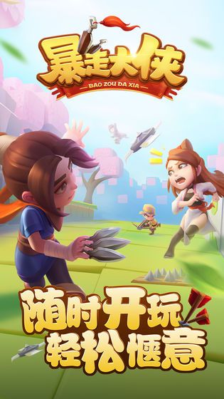 暴走大侠破解版  v1.0.5图1