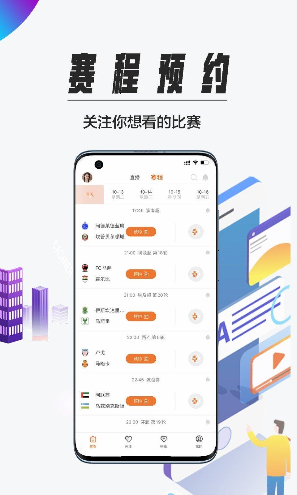 爱球直播  v1.0图2