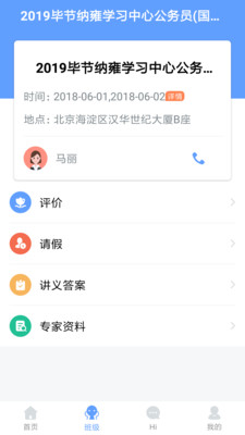 中公易学  v1.1.2图2