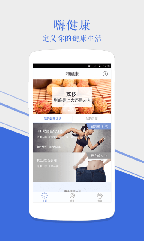 嗨健康  v3.1.0图1