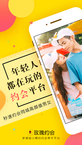 玫瑰约会APP  v4.2.0图1