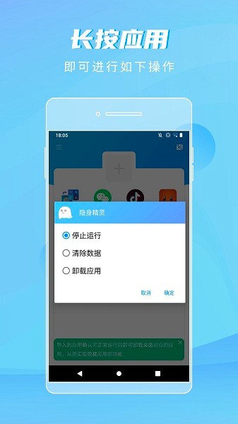 隐身精灵下载  v1.1.8图1