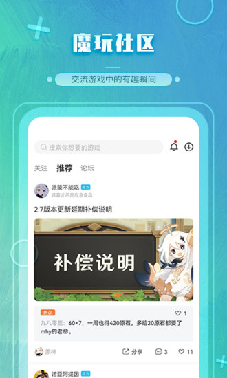 魔玩助手免费下载安装  v2.0.2.3图3