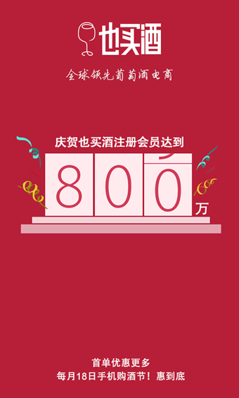 也买酒红酒  v5.2.1图1