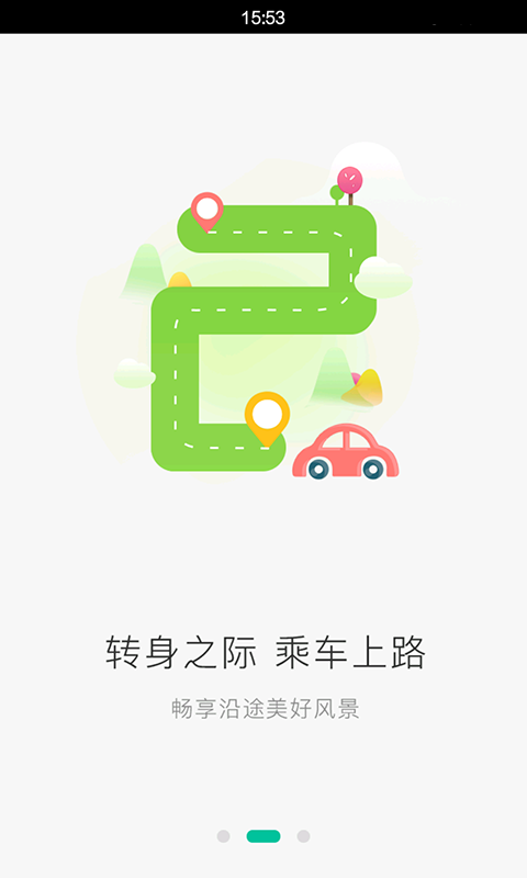 爱召车司机端  v1.2.0图2