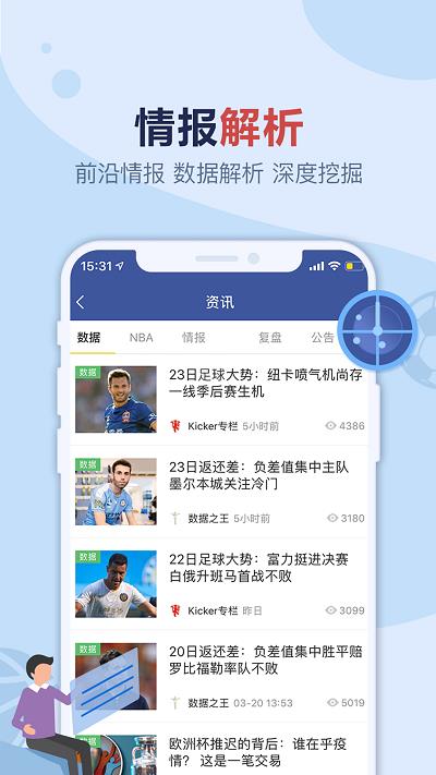 盈球大师  v1.0图2