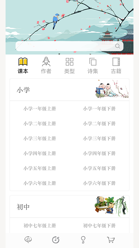 古诗词文言文大全  v2.2图1