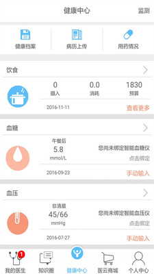 医云健康  v2.11.8图2