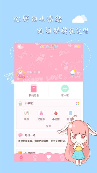 粉粉日记手机版  v4.94图3