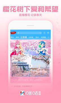 咪咕视频  v5.9.3.00图3