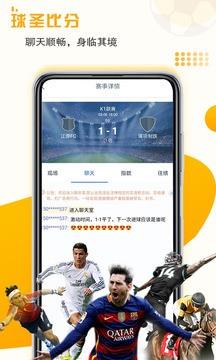 球圣比分  v1.0.1图3