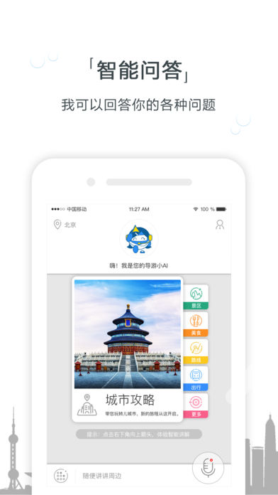 Ai导游  v1.3.1图4