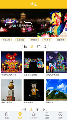 彩灯荟  v6.7.0图4