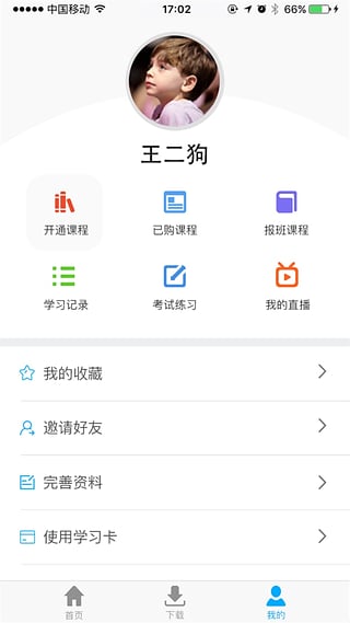 网校课堂手机客户端  v4.0图1