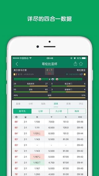 DS足球比分  v6.6.8图2