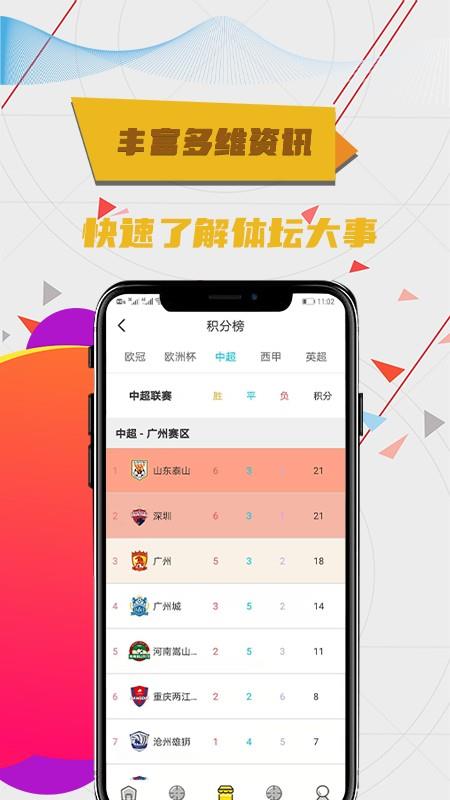 爱进球  v1.0.1图3