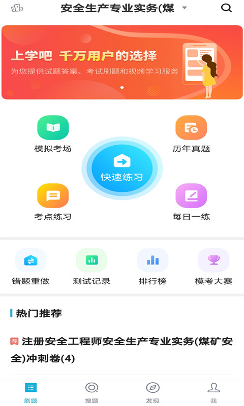 注册安全工程师题库  v3.5.0图3