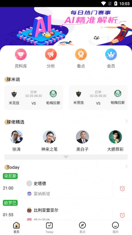 球米体育  v1.0.5图1