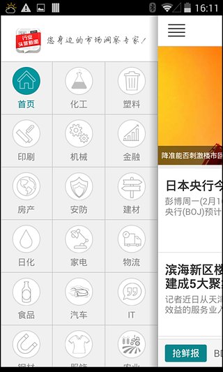 行业头条新闻  v1.4图2