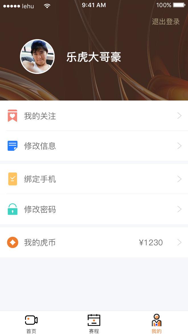 乐虎直播  v1.0图2