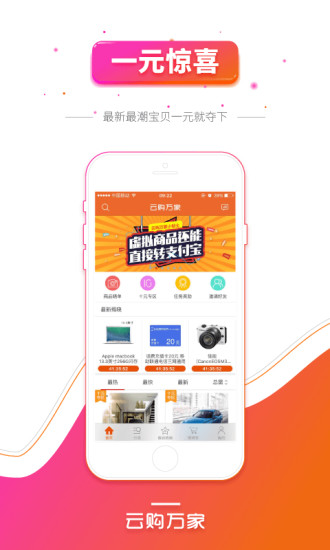 云购万家  v2.0.2图3