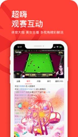 中国体育  v5.4.3图3