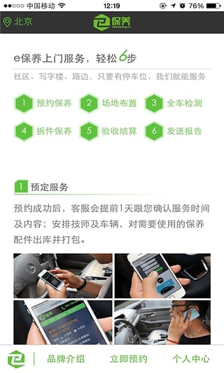 e保养  v1.1图3