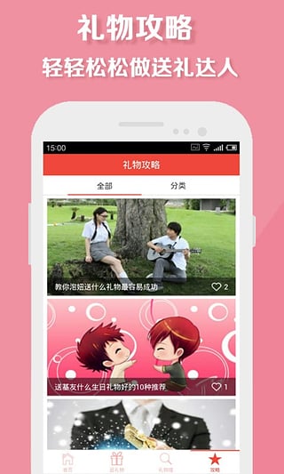 可可礼物  v1.0.2图4