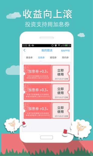 PP理财  v5.0.6图4