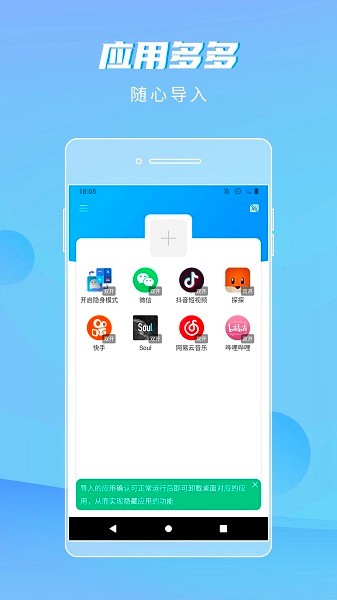 隐身精灵插件下载  v1.1.8图3